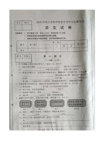 河北省2018年中考语文试题、答案、解析