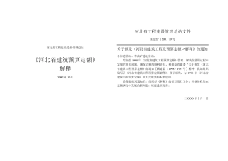 河北省98定额解释说明