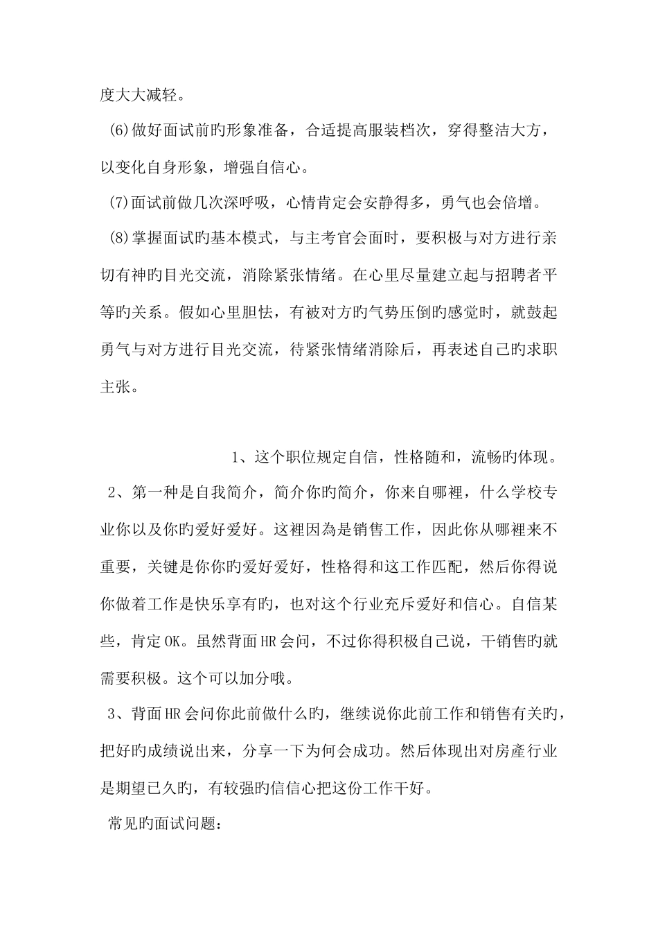 2025年如何克服面试紧张_第2页