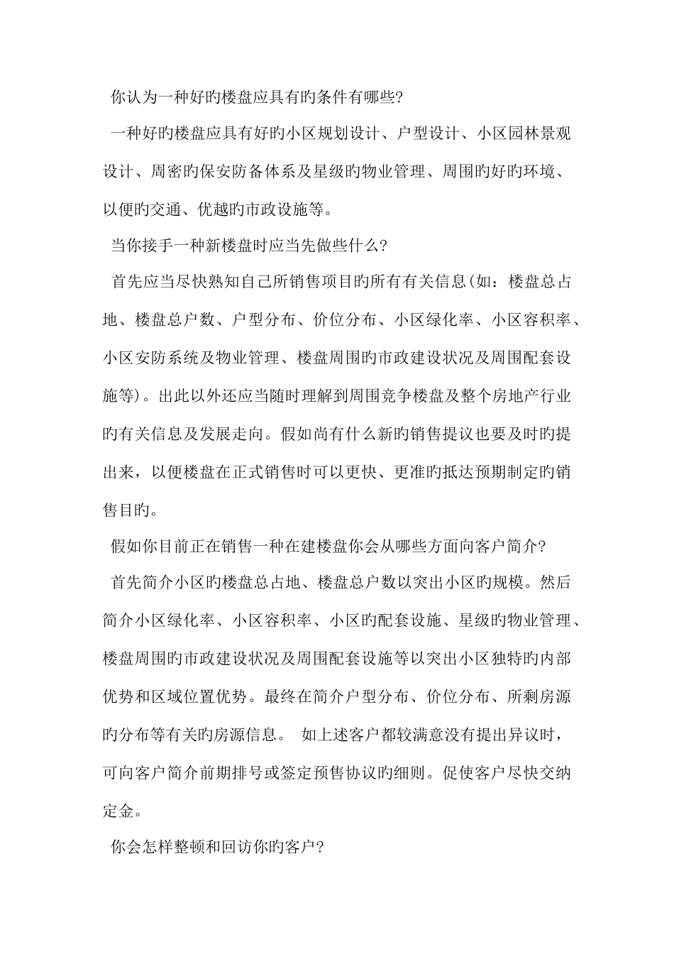 2025年如何克服面试紧张_第3页
