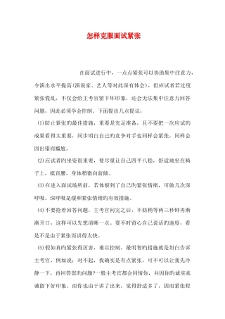 2025年如何克服面试紧张