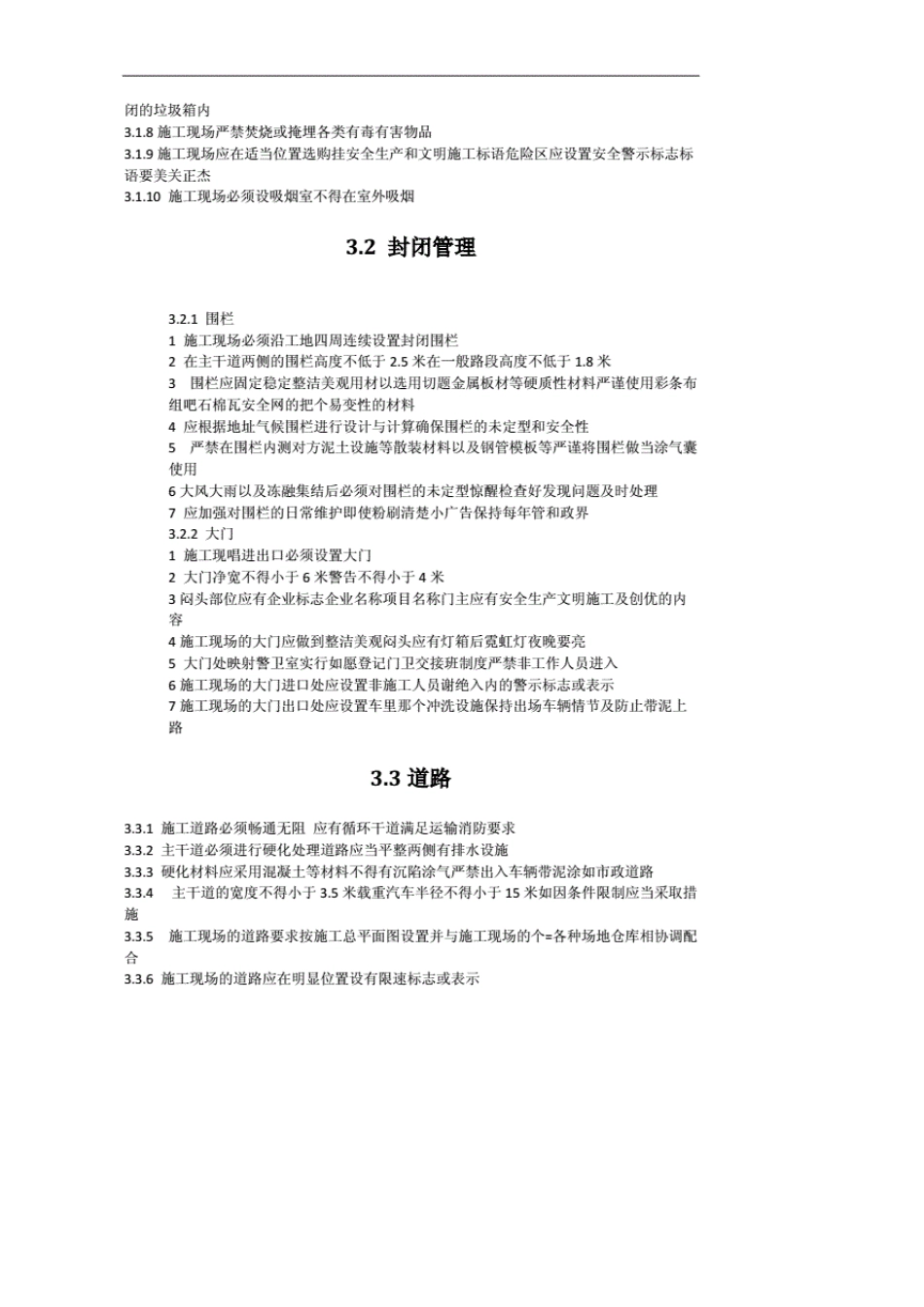 河北省《建设工程安全文明工地标准》db13(j)t1002016[优质]_第3页