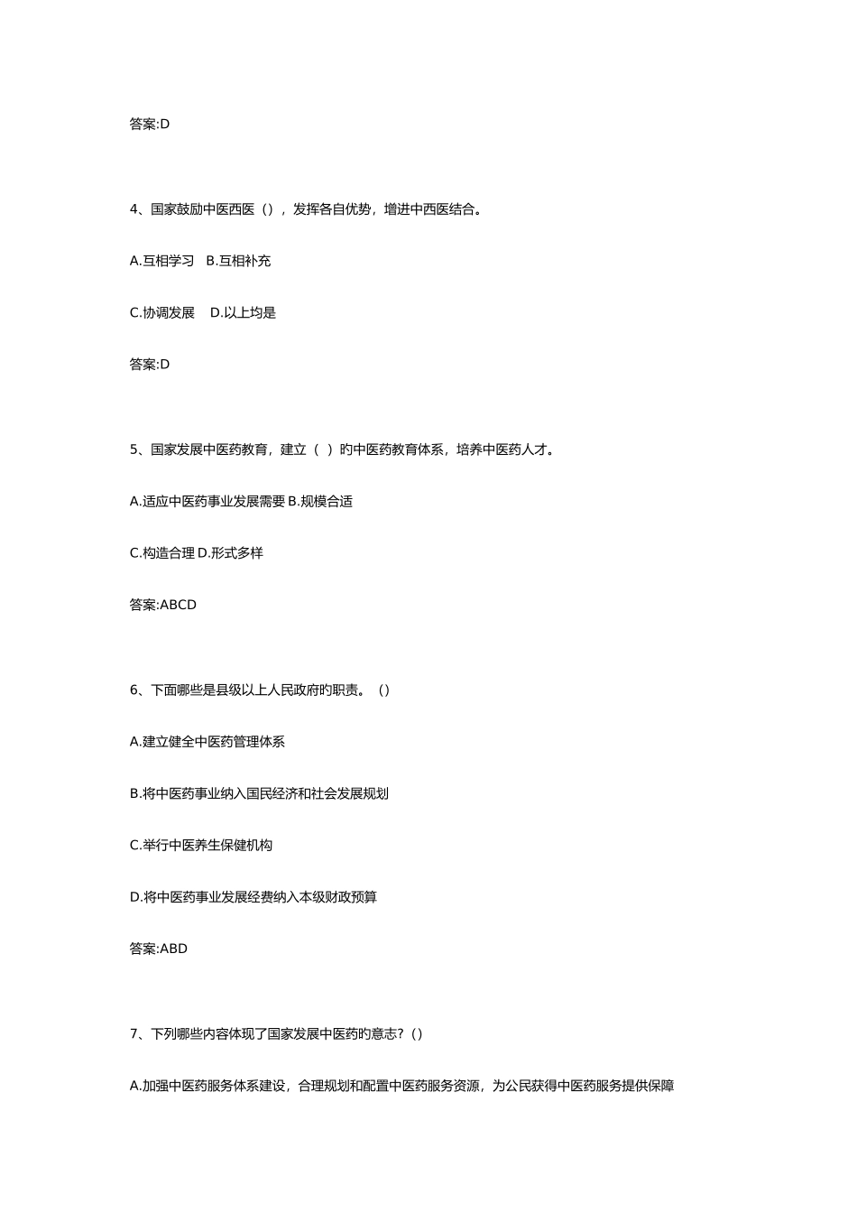 2025年中医药法知识竞赛试题库_第2页