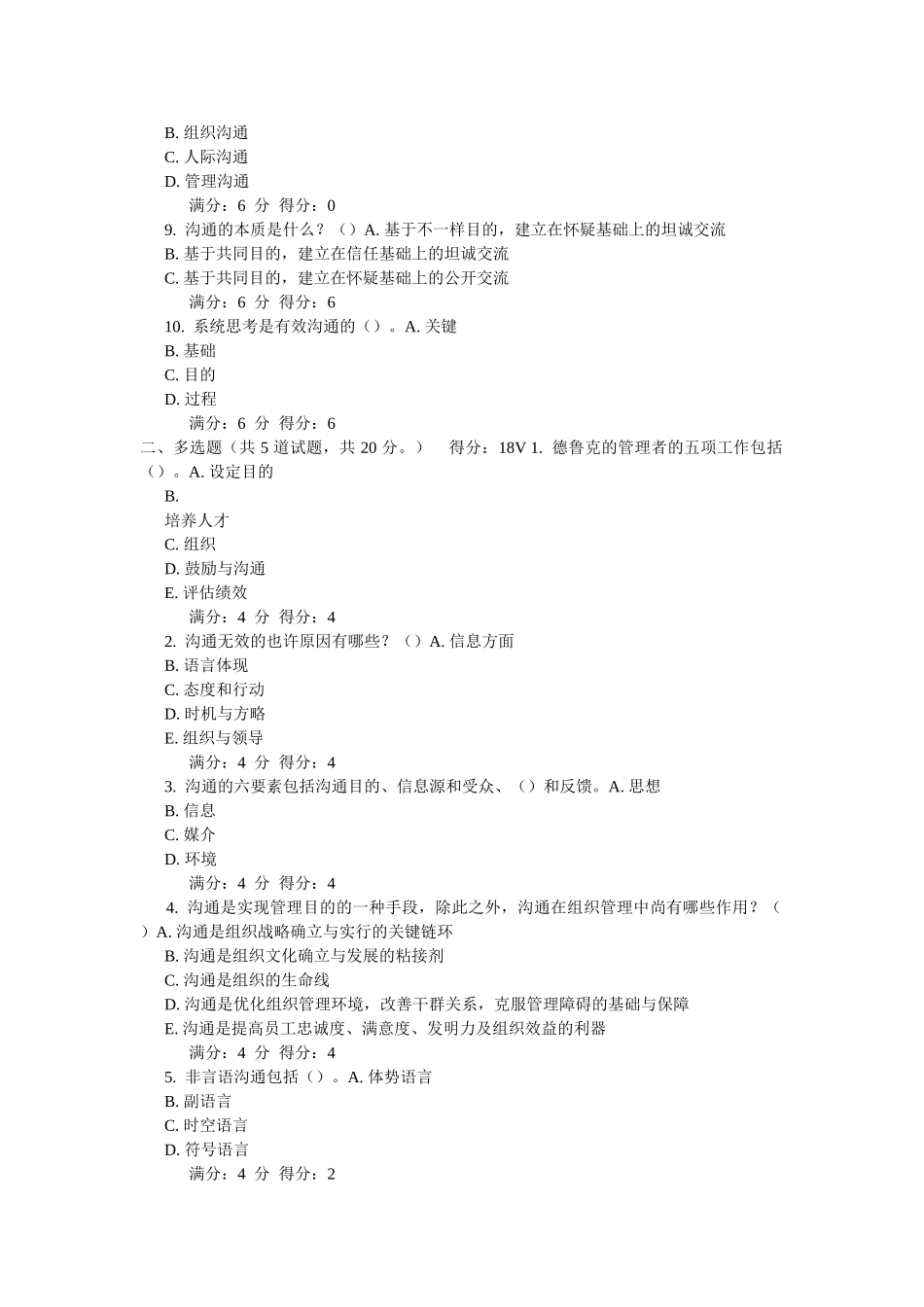 2025年大工《管理沟通》在线作业_第2页