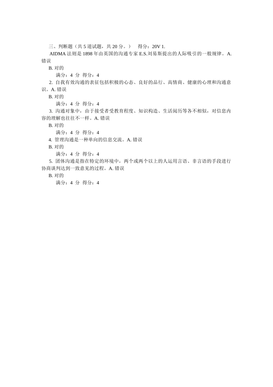 2025年大工《管理沟通》在线作业_第3页