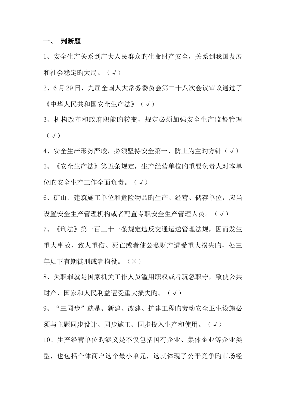 2025年安全管理人员试题库电力_第1页