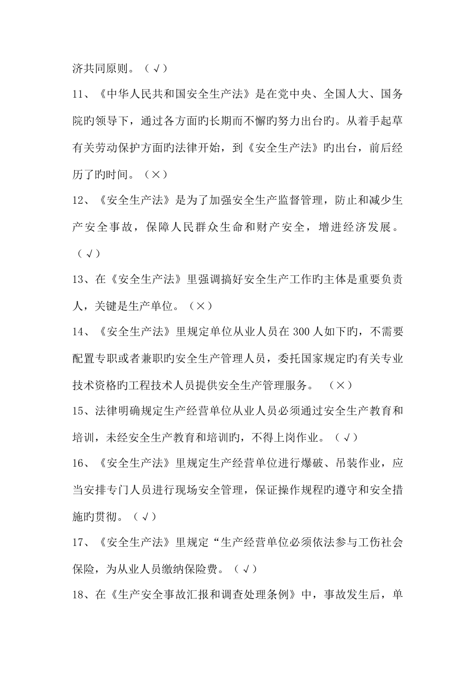 2025年安全管理人员试题库电力_第2页