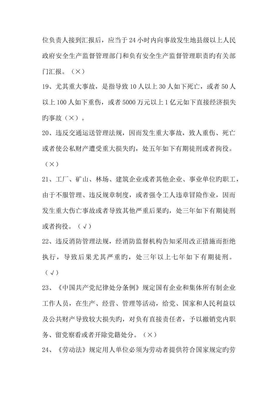 2025年安全管理人员试题库电力_第3页