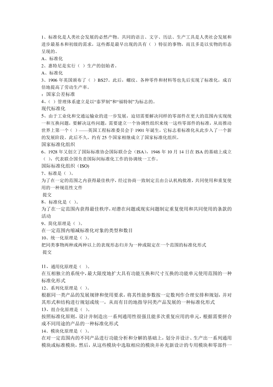 河北省专技人员继续教育标准化练习题_第1页