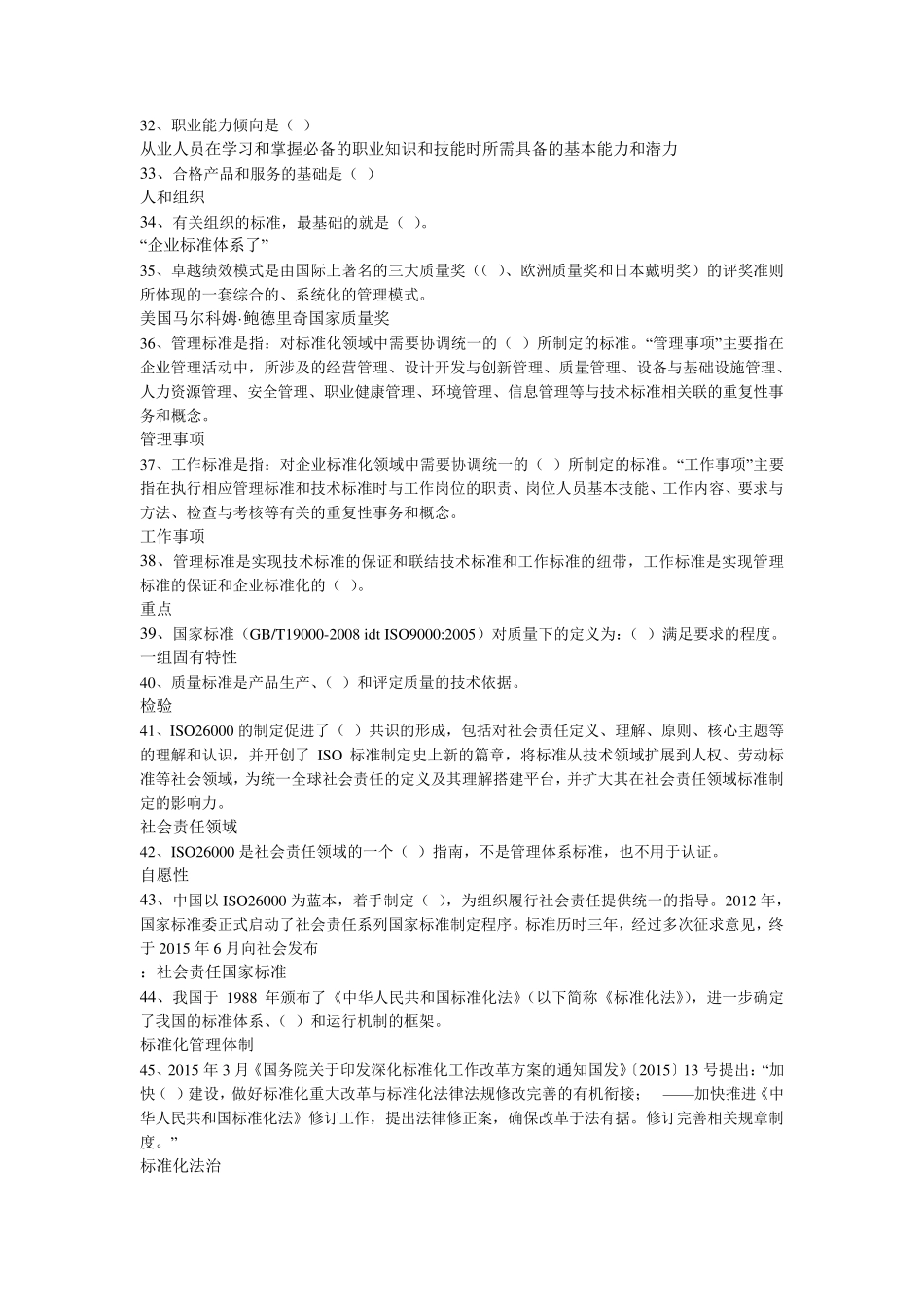 河北省专技人员继续教育标准化练习题_第3页