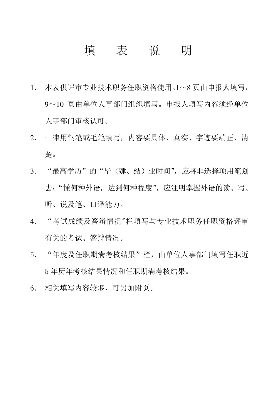 河北省专业技术职务任职资格评审表_第3页