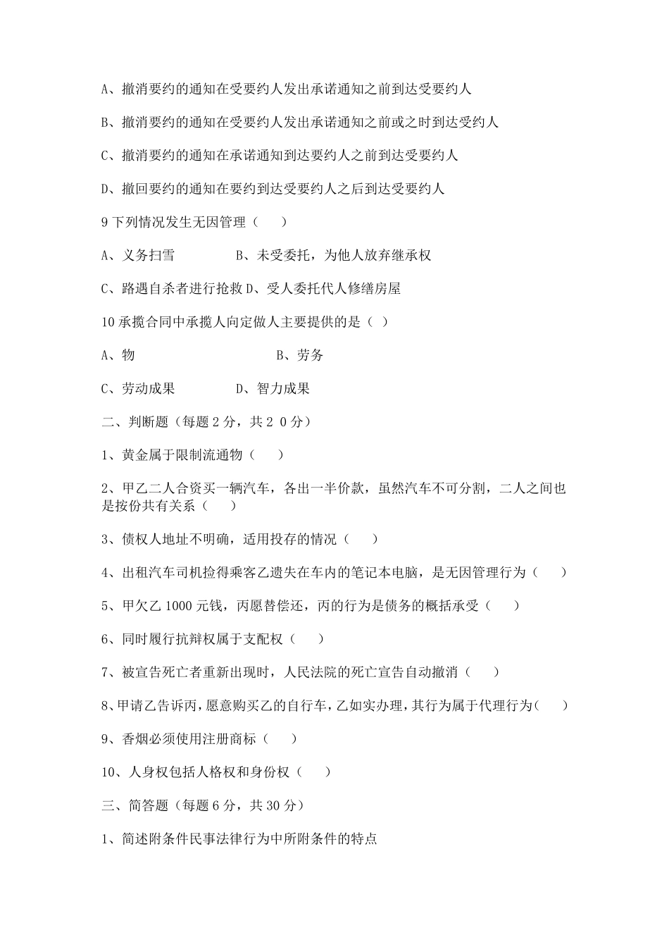 河北省专接本法学专业课真题_第3页