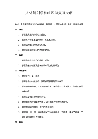 河北省专接本考试解剖考试大纲