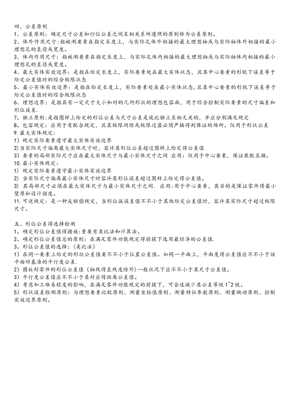 2025年互换性基础知识点_第3页