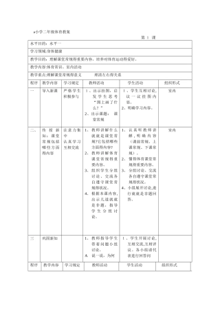 2025年小学二年级体育全套教案