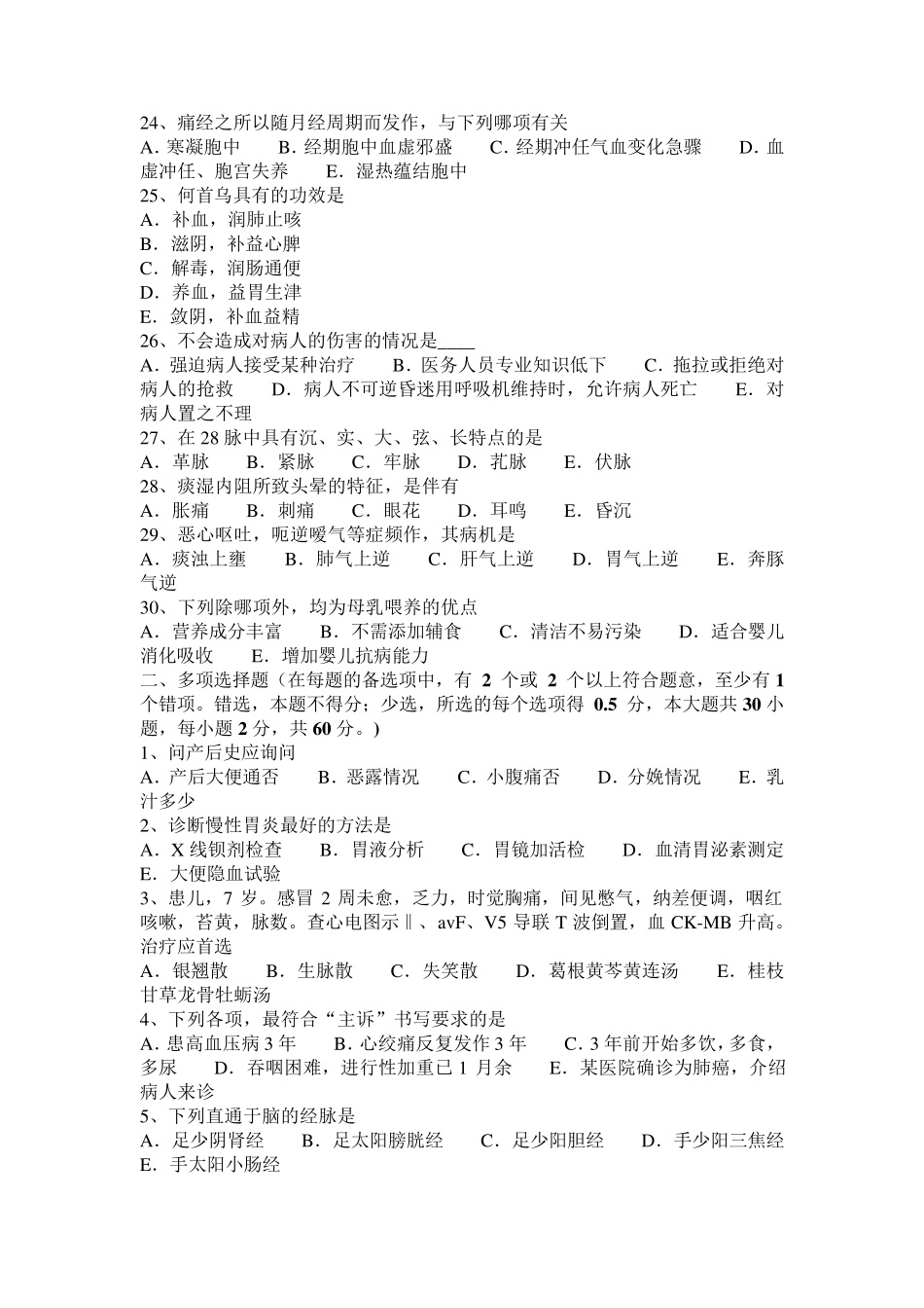 河北省中医执业医师基础知识：四照花模拟试题_第3页