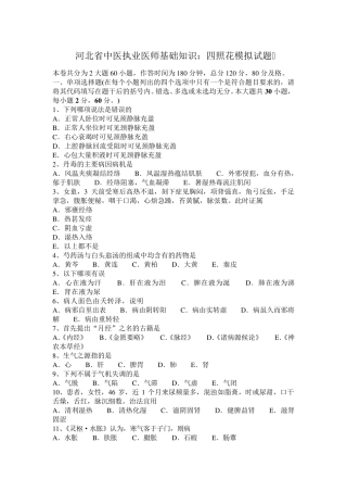 河北省中医执业医师基础知识：四照花模拟试题