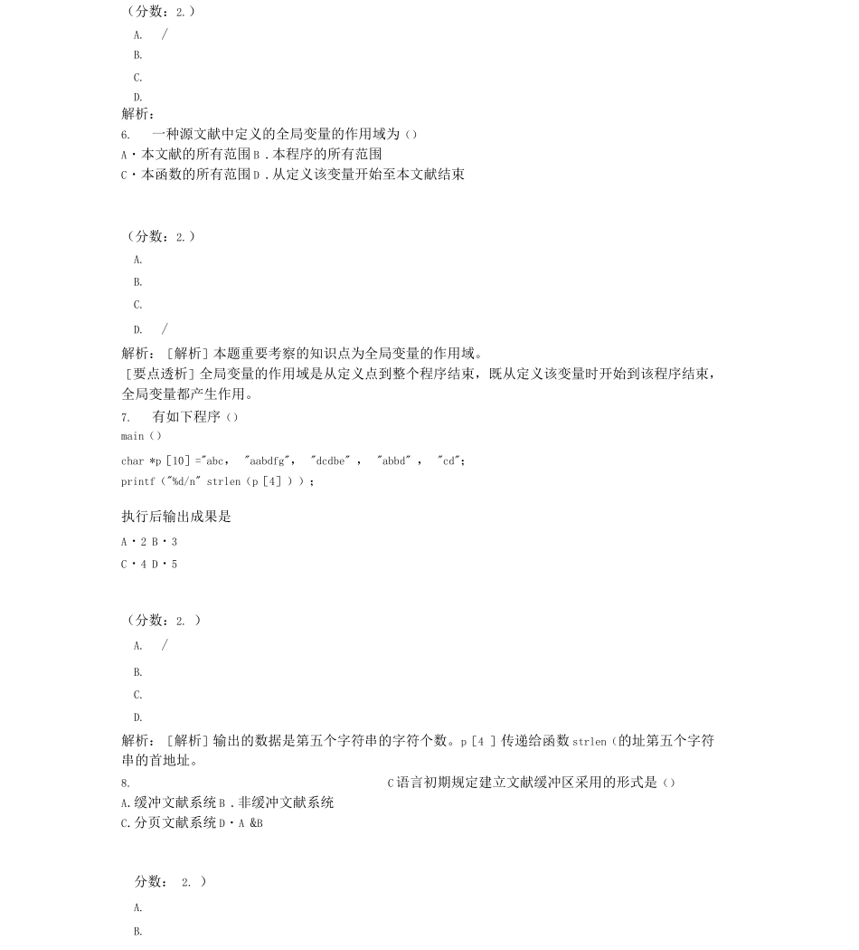 2025年高级语言程序设计自考题_第3页