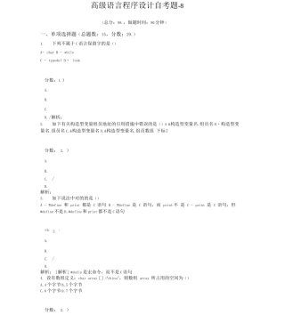 2025年高级语言程序设计自考题