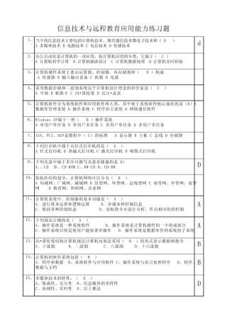 河北省中小学教师信息技术与远程教育应用能力考试题