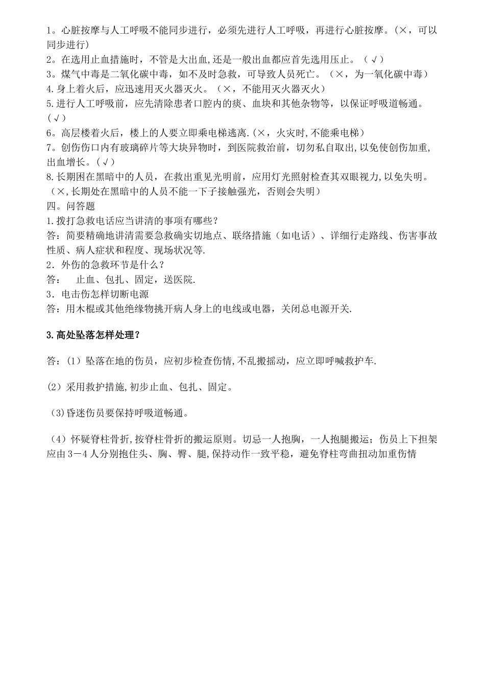 2025年应急救援安全知识试题_第2页