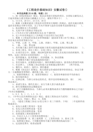 2025年安徽造价员考试基础知识真题