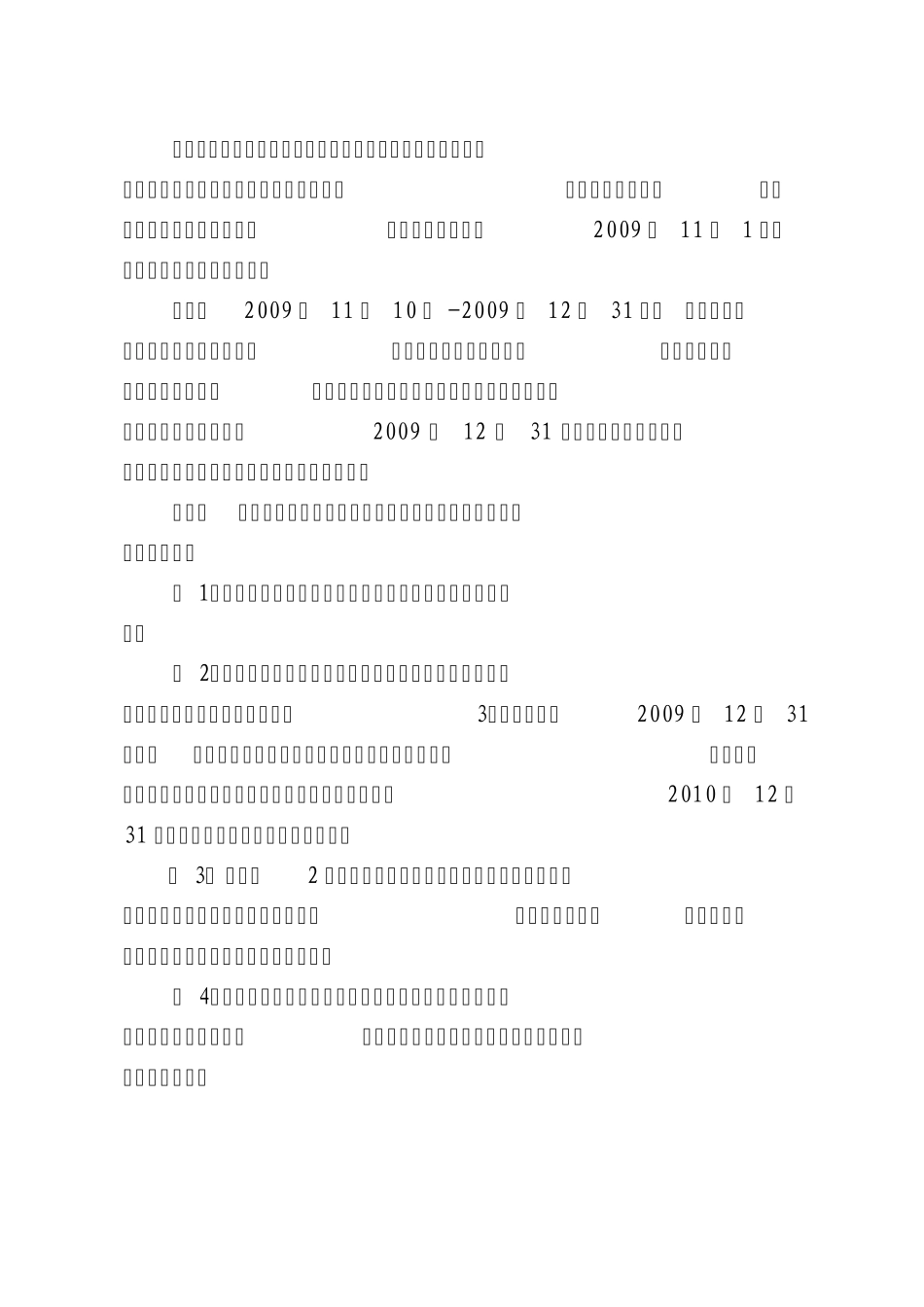 河北省中药注射剂中药注射剂安全性再评价工作方案_第3页