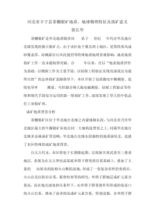 河北省丰宁县茶棚银矿地质