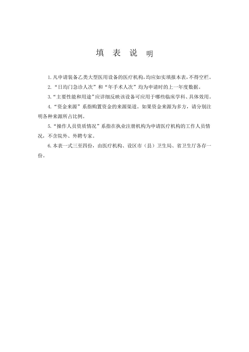 河北省乙类大型医用设备配置申请表_第2页