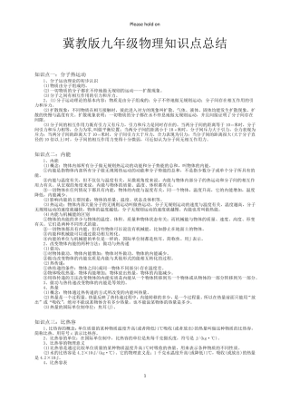 河北省九年级物理全册知识点