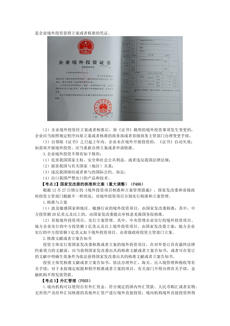 2025年注会考试《经济法》考点解读涉外经济法律制度_第3页