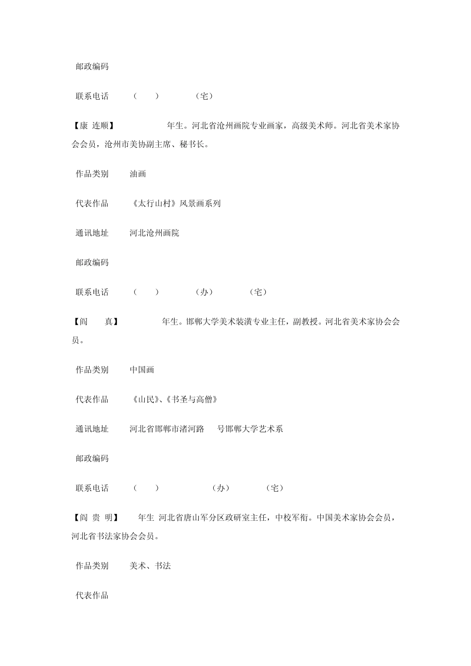 河北省书画家通讯录_第2页