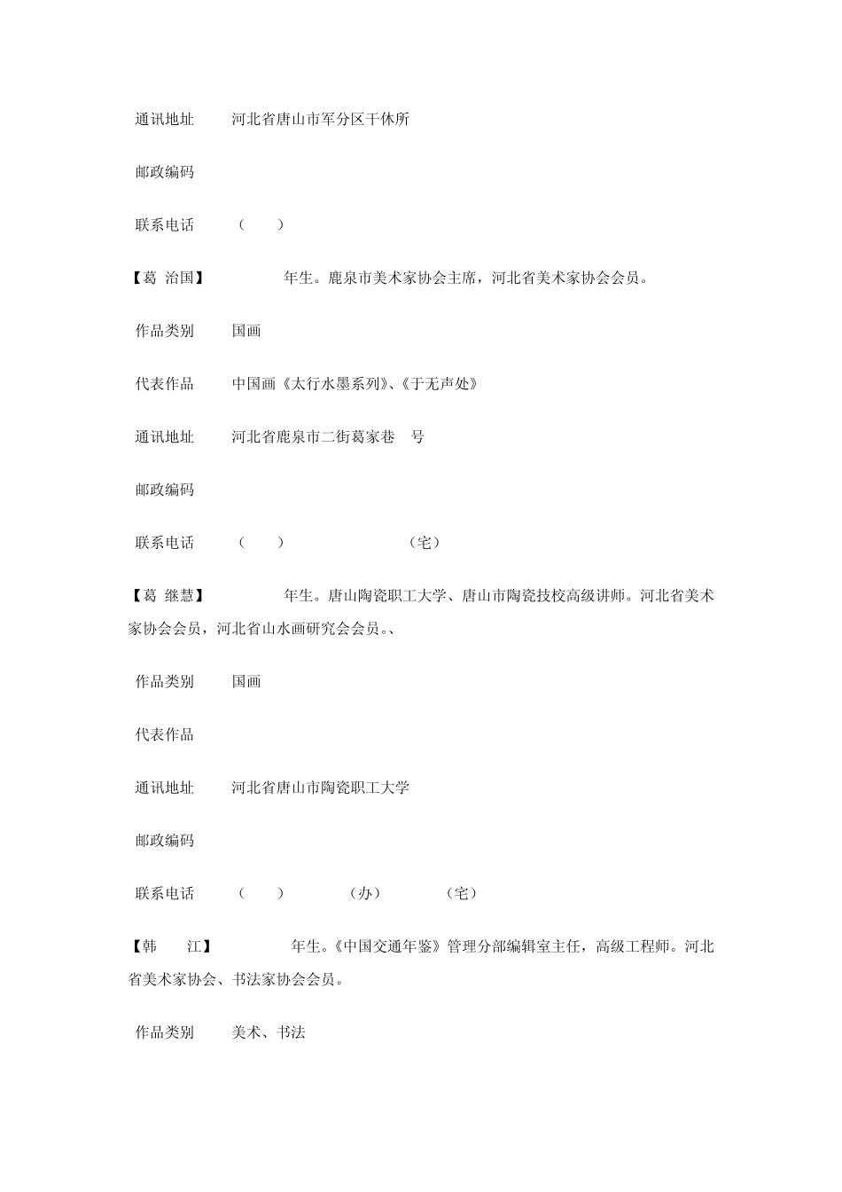 河北省书画家通讯录_第3页