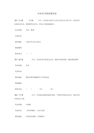 河北省书画家通讯录