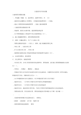 河北省二级土建造价员考试试题含答案(开卷和闭卷)