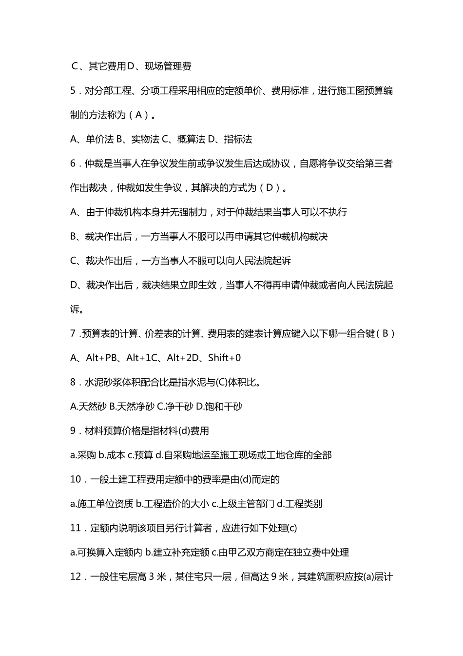 河北省二级造价员考题及答案(土建)_第3页
