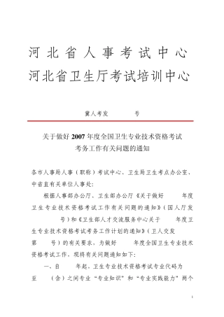 河北省人事考试中心