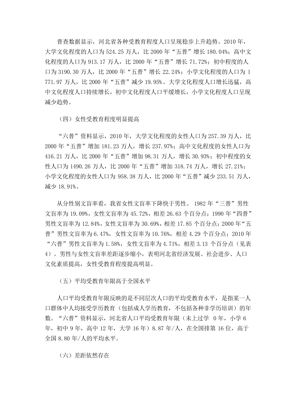 河北省人口受教育状况_第3页