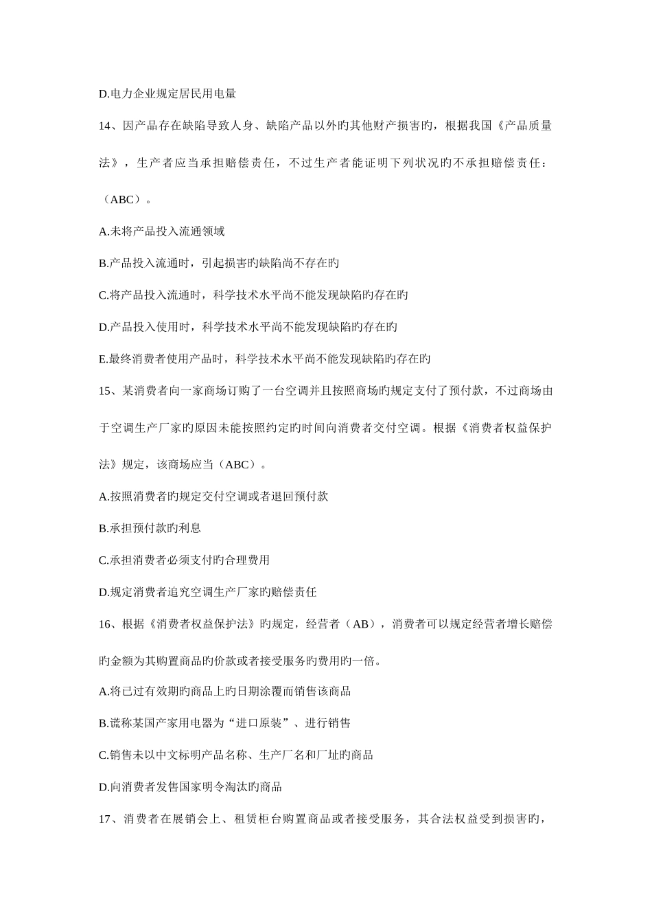 2025年专升本市场营销学多项选择模拟题及答案_第3页