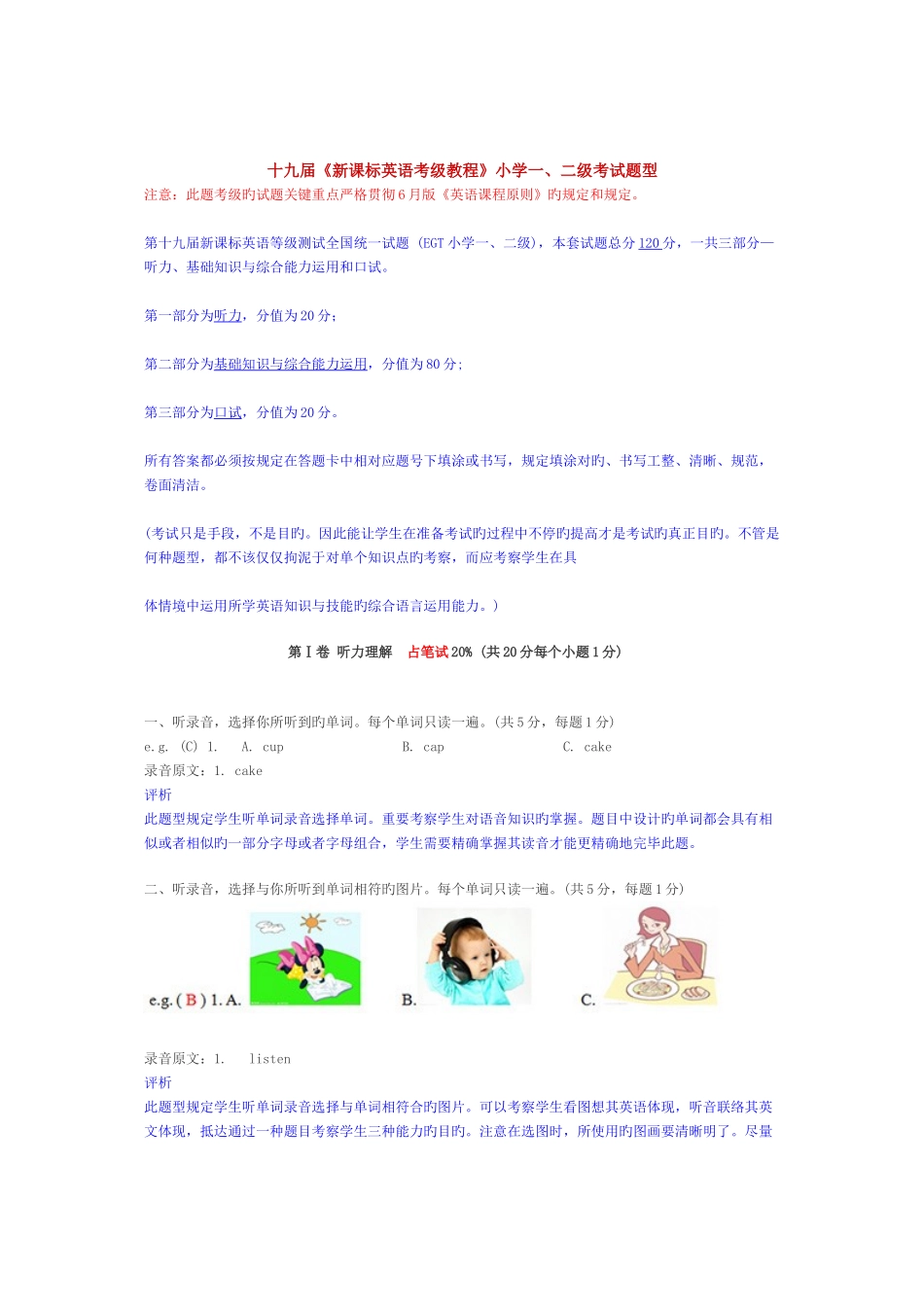 2025年十九届新课标英语考级教程小学新版二级考试题型_第1页