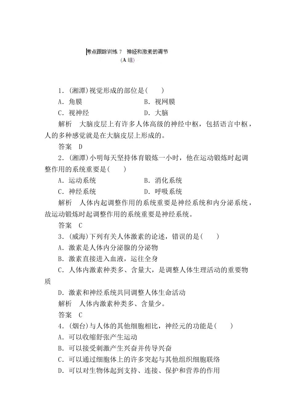 2025年中考科学考点跟踪训练题_第1页