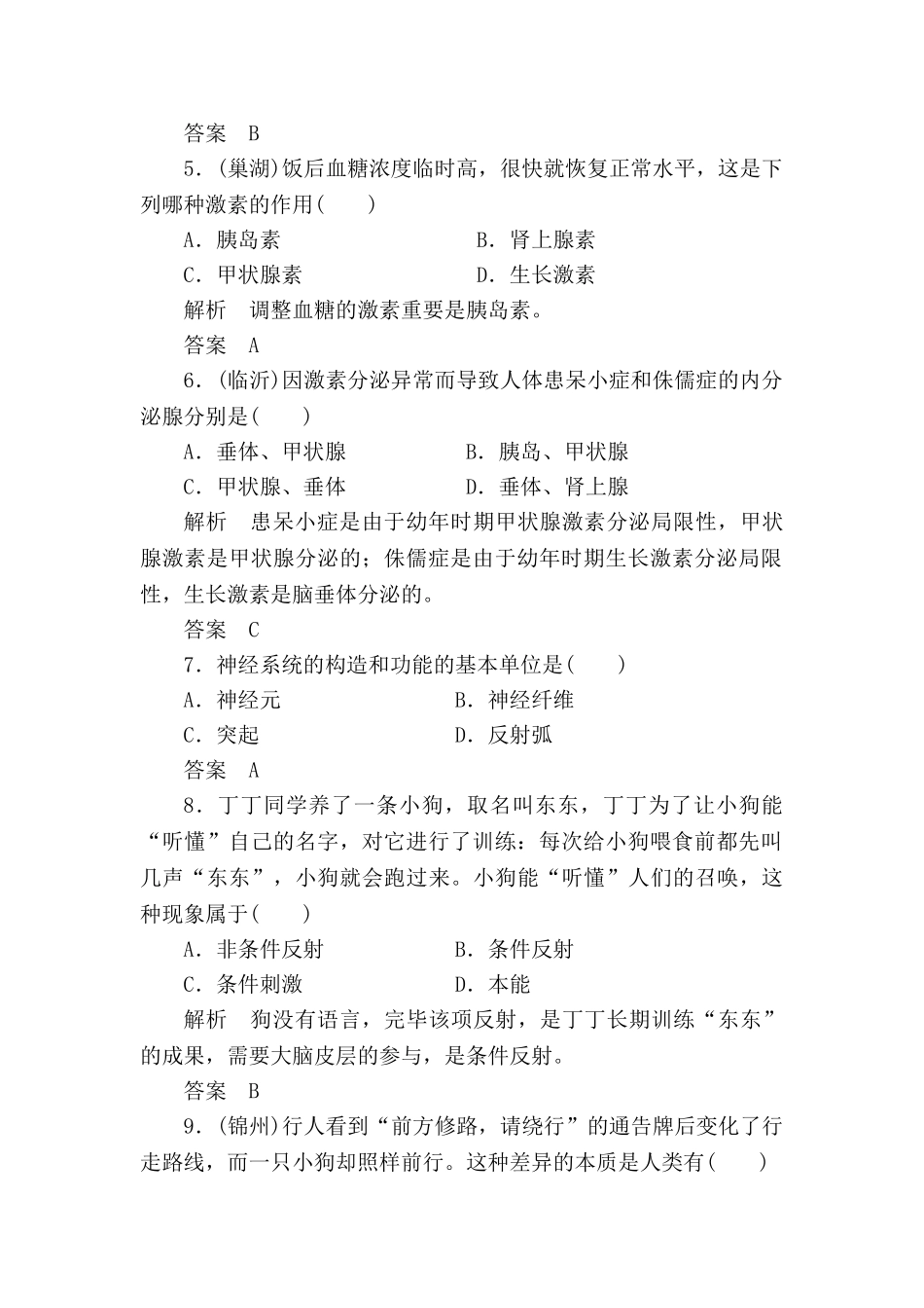 2025年中考科学考点跟踪训练题_第2页