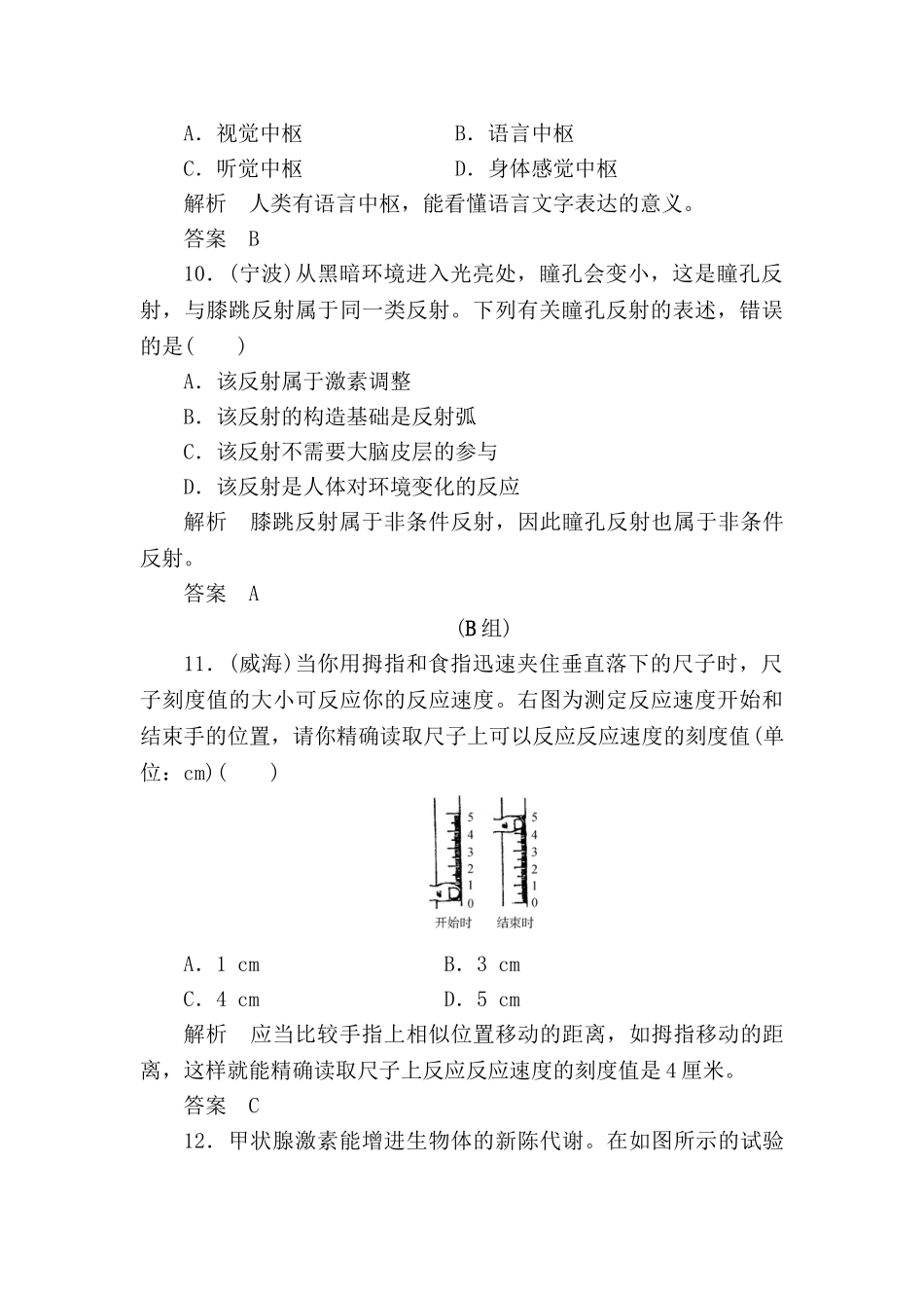 2025年中考科学考点跟踪训练题_第3页