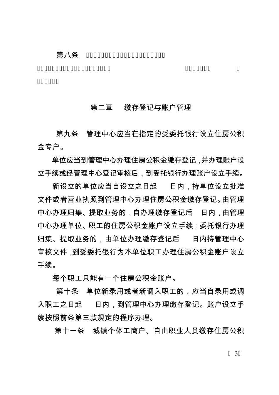 河北省住房公积金归集提取管理办法_第3页