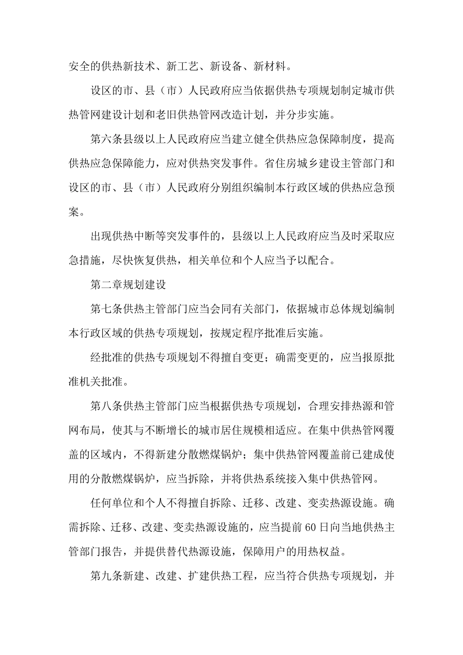 河北省供热用热办法_第2页