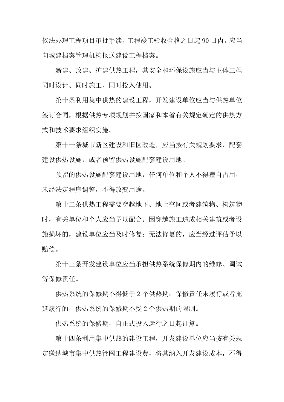 河北省供热用热办法_第3页