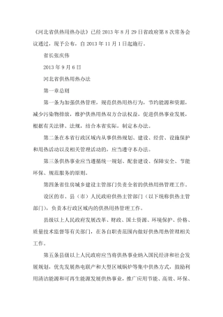河北省供热用热办法