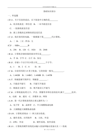 河北省信息技术中考题汇总