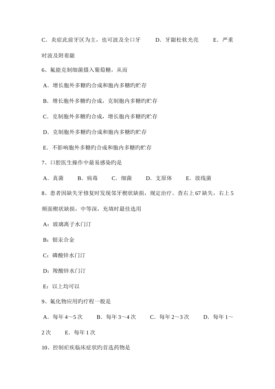 2025年天津上半年口腔助理医师外科学牙冠各个面试题_第2页