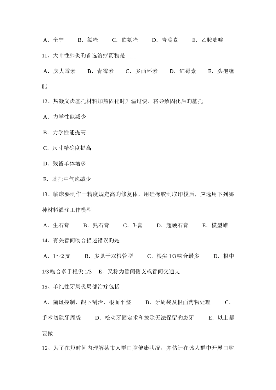 2025年天津上半年口腔助理医师外科学牙冠各个面试题_第3页